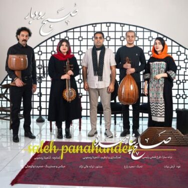 دانلود آهنگ جدید صالح پناهنده صبح رودبار
